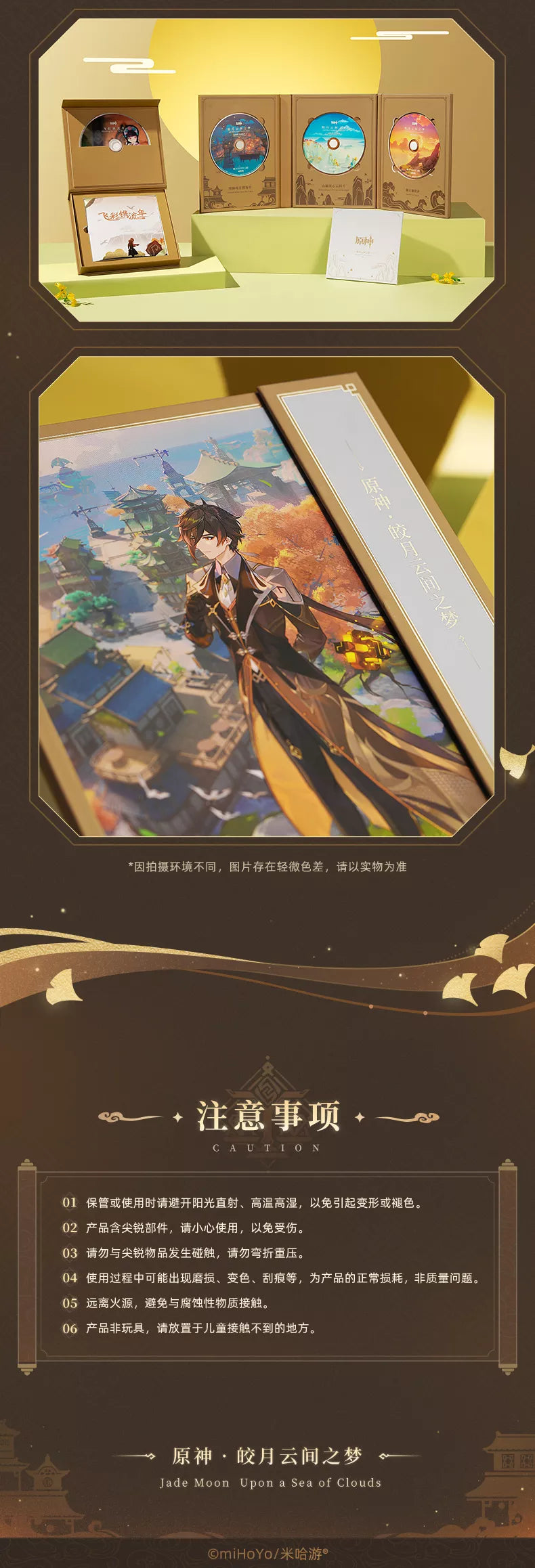 Genshin Impact - Jade Moon Upon a Sea of Clouds Liyue Original Soundtrack CD Box Set