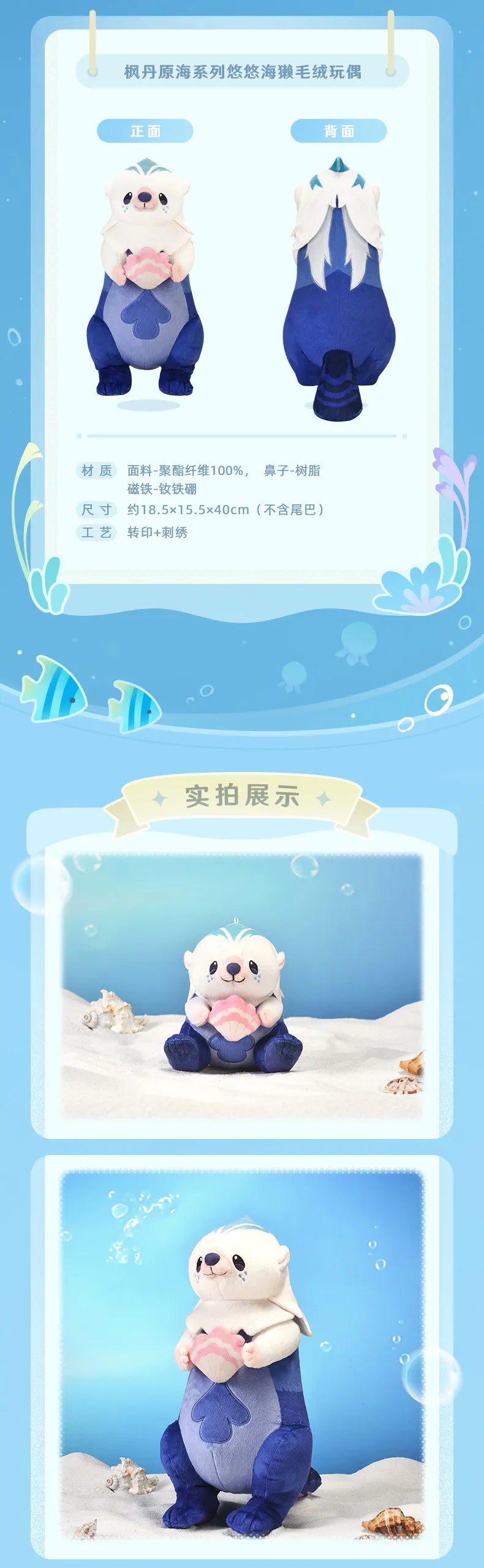 Genshin Impact - Leisurely Otter Plushie