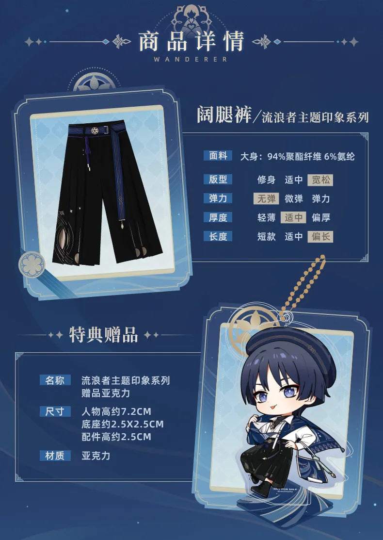 Genshin Impact - Wanderer Impression Clothing - Pants