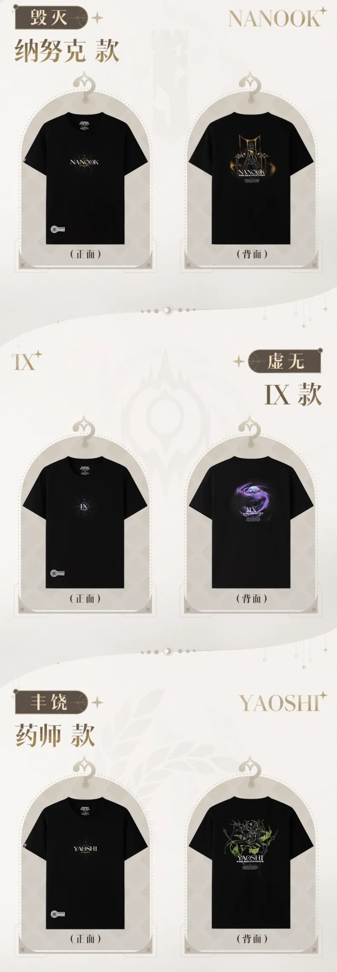 (Pre-Order) Honkai: Star Rail - "Fable of Stars" - T-Shirt