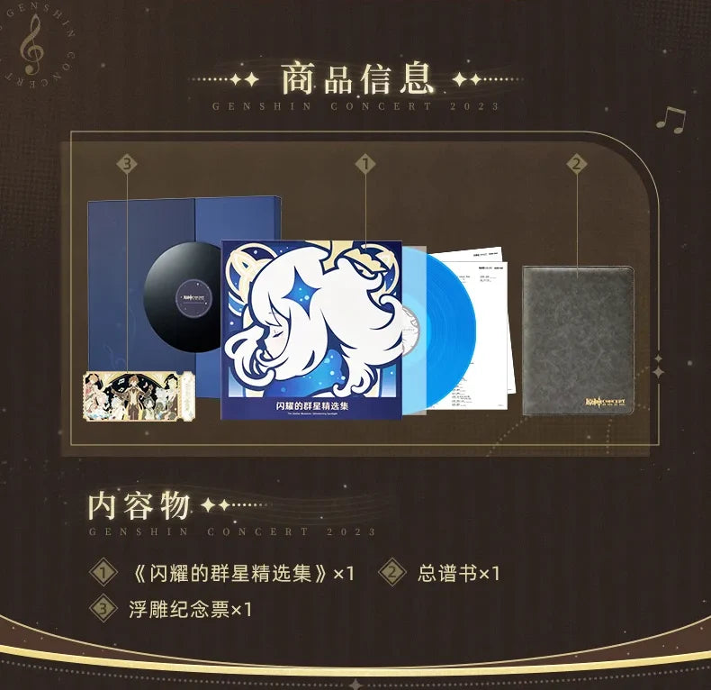 Genshin Impact - 2023 Concert - Melodies of an Endless Journey Colored Vinyl Record Gift Box