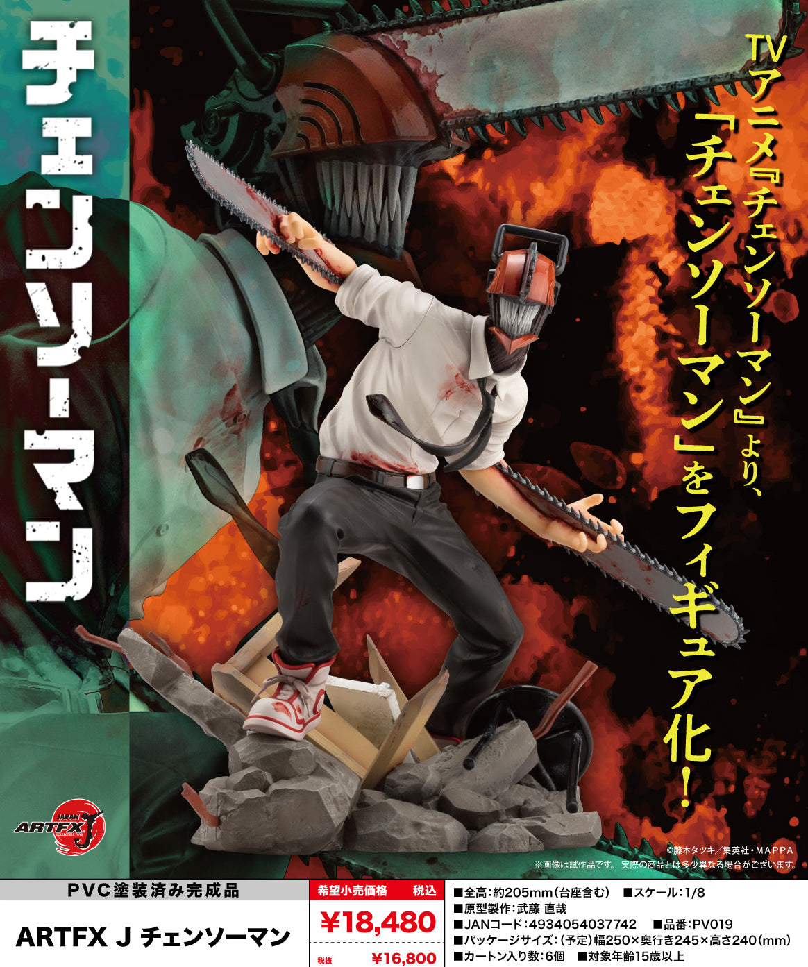 (Pre-Order) Chainsaw Man - ARTFX J - 1/8 Scale Figure