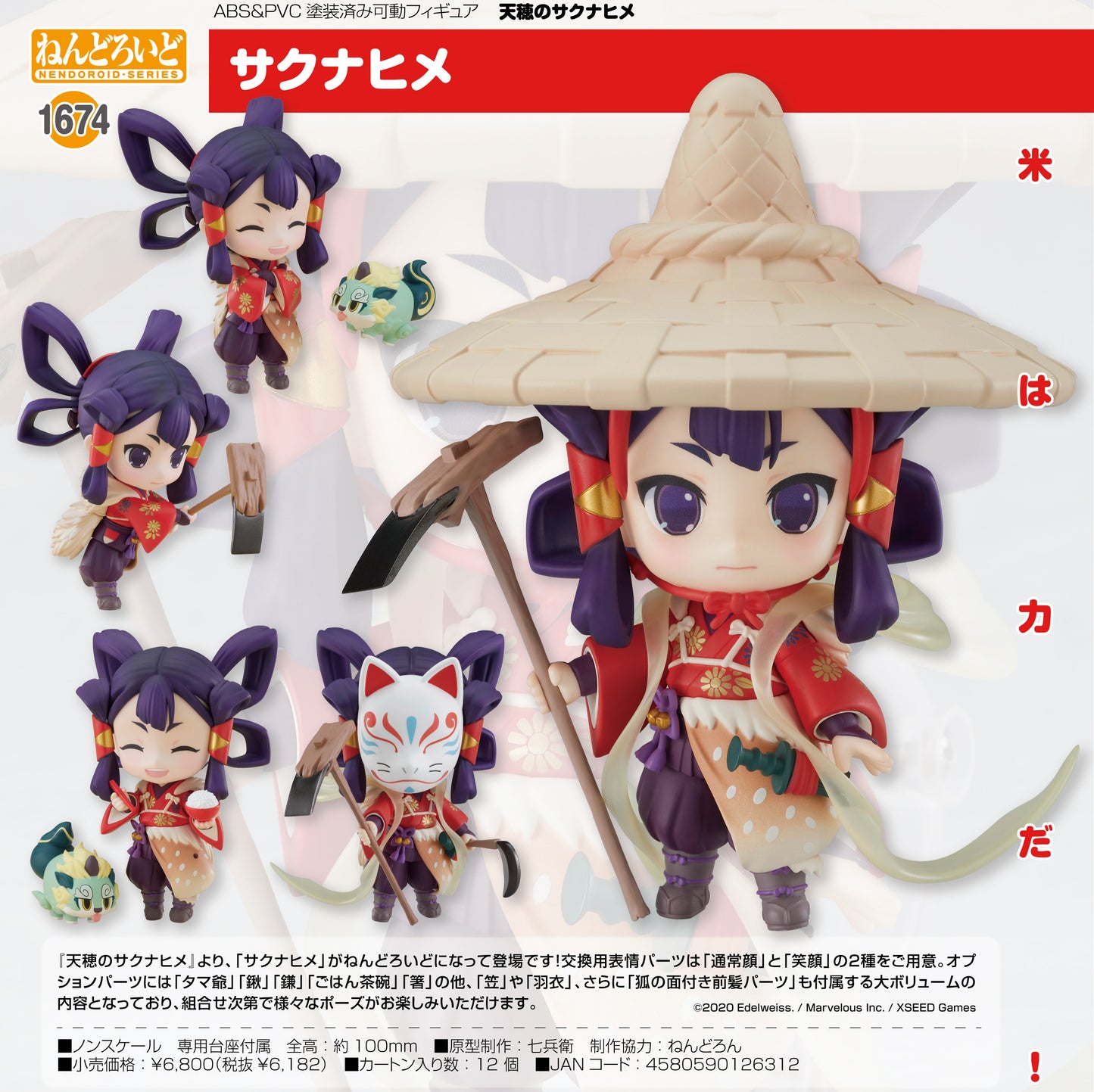 Sakuna: Of Rice and Ruin - Princess Sakuna - Nendoroid Figure (1674)