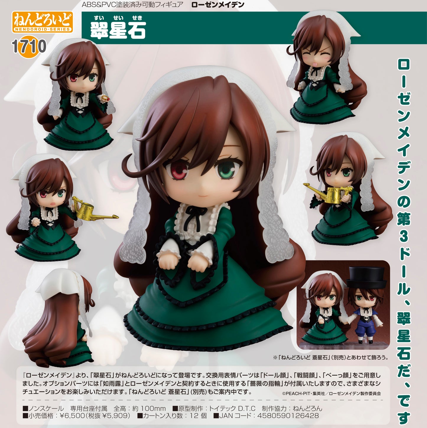 Rozen Maiden - Suiseiseki - Nendoroid Figure (1710)