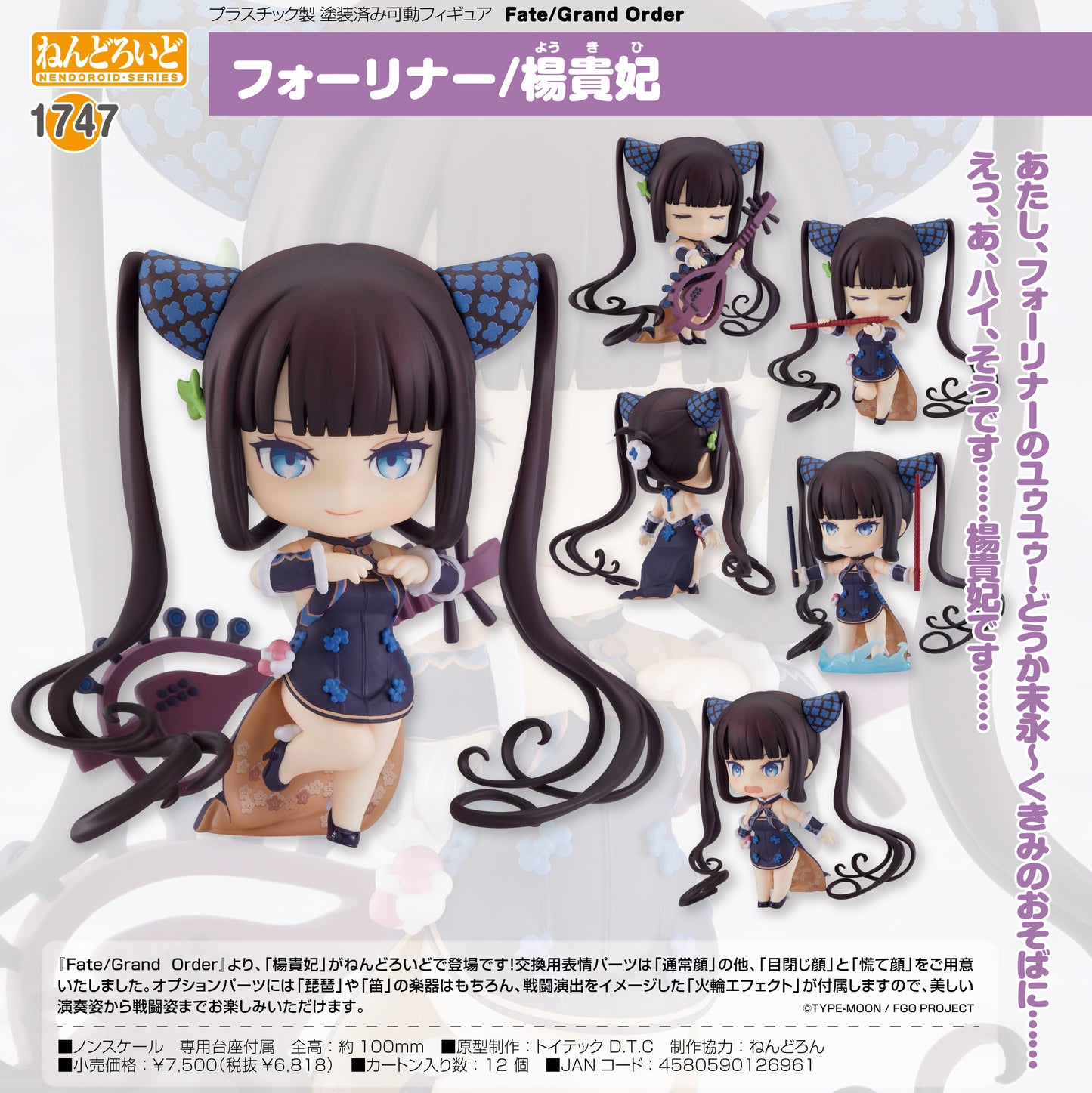 Fate/Grand Order - Foreigner / Yang Guifei - Nendoroid Figure (1747)