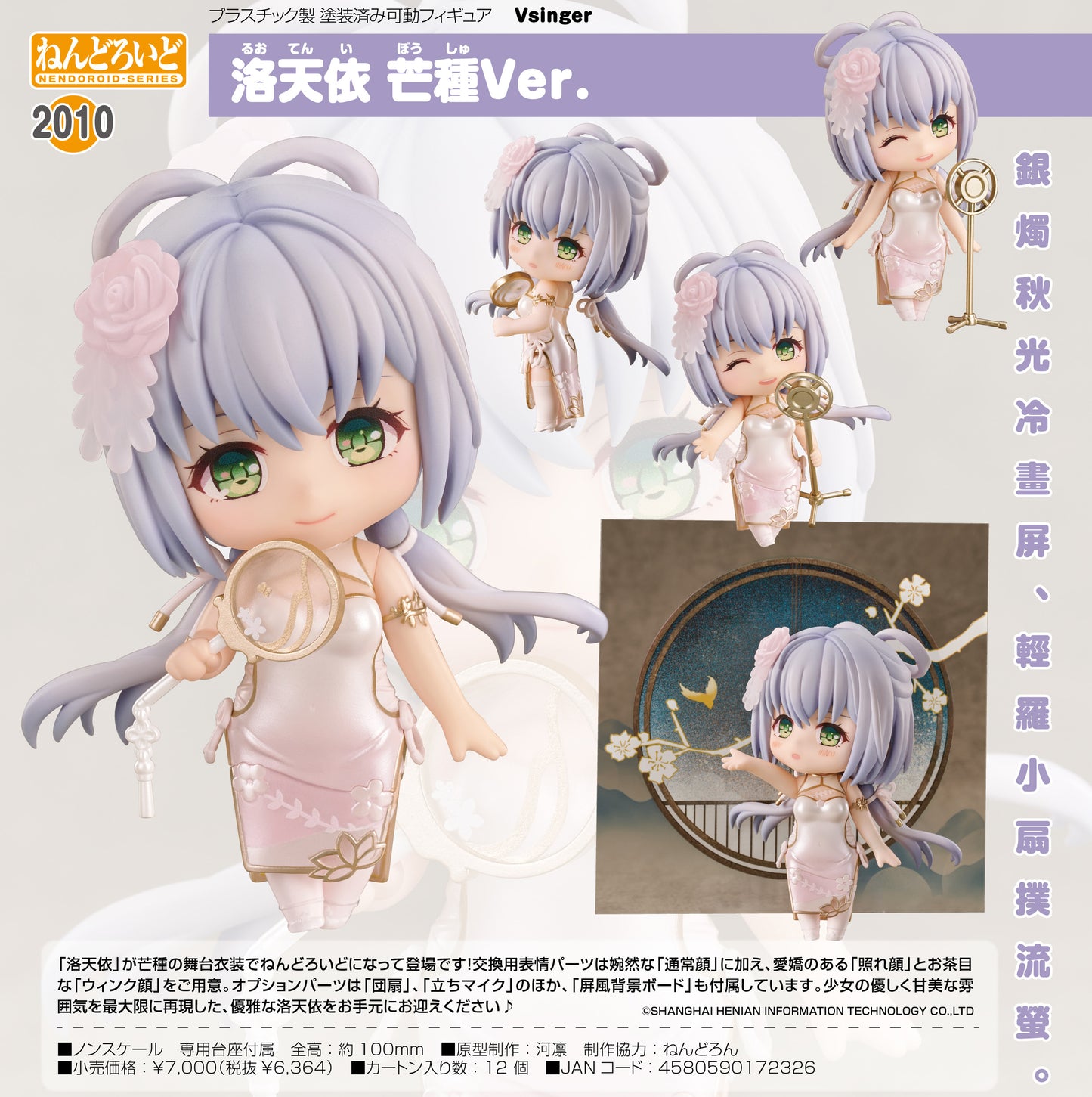 Vsinger - Luo Tianyi - Nendoroid Figure (#2010) - Grain In Ear Ver.