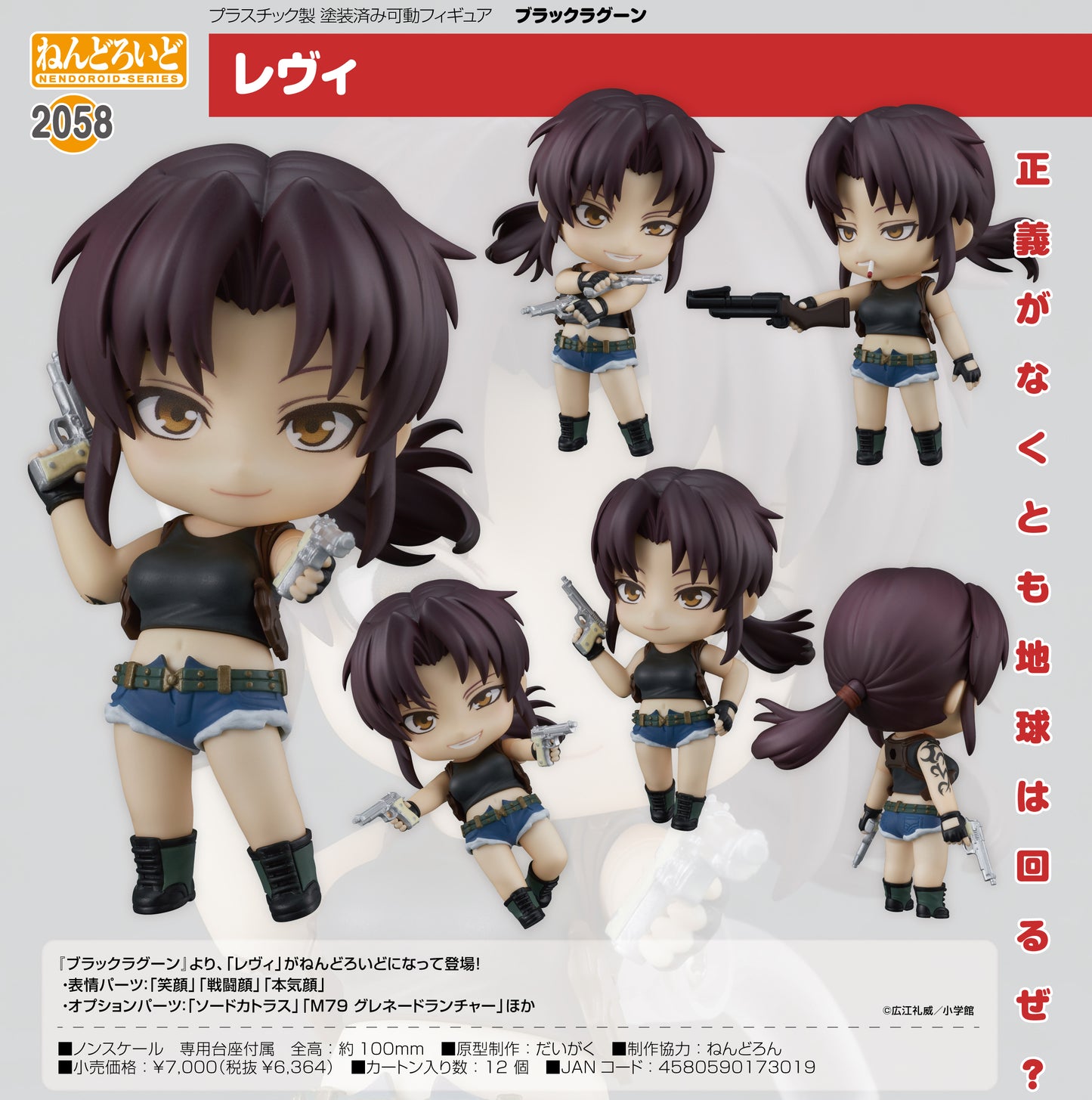 (Pre-Order) Black Lagoon - Revy - Nendoroid Figure (#2058)