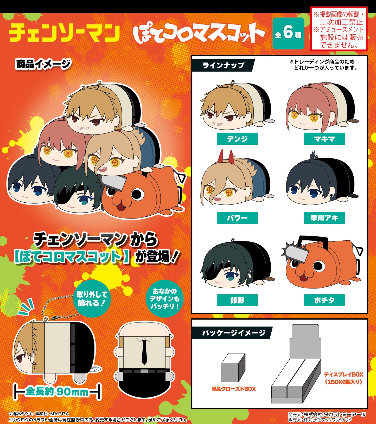 Chainsaw Man - PoteKoro Mascot Plush