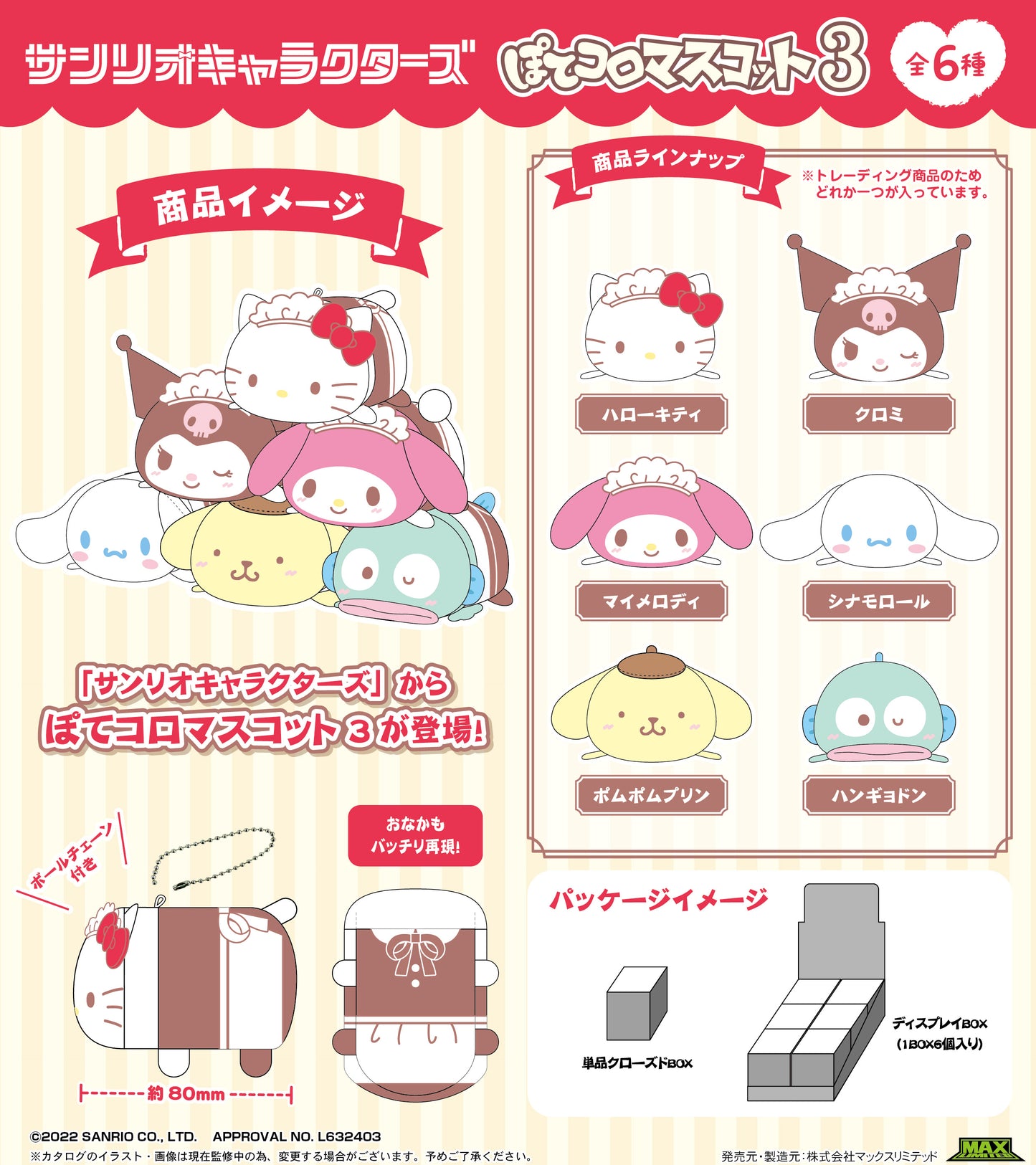 Sanrio Characters PoteKoro Mascot Plush Vol.3