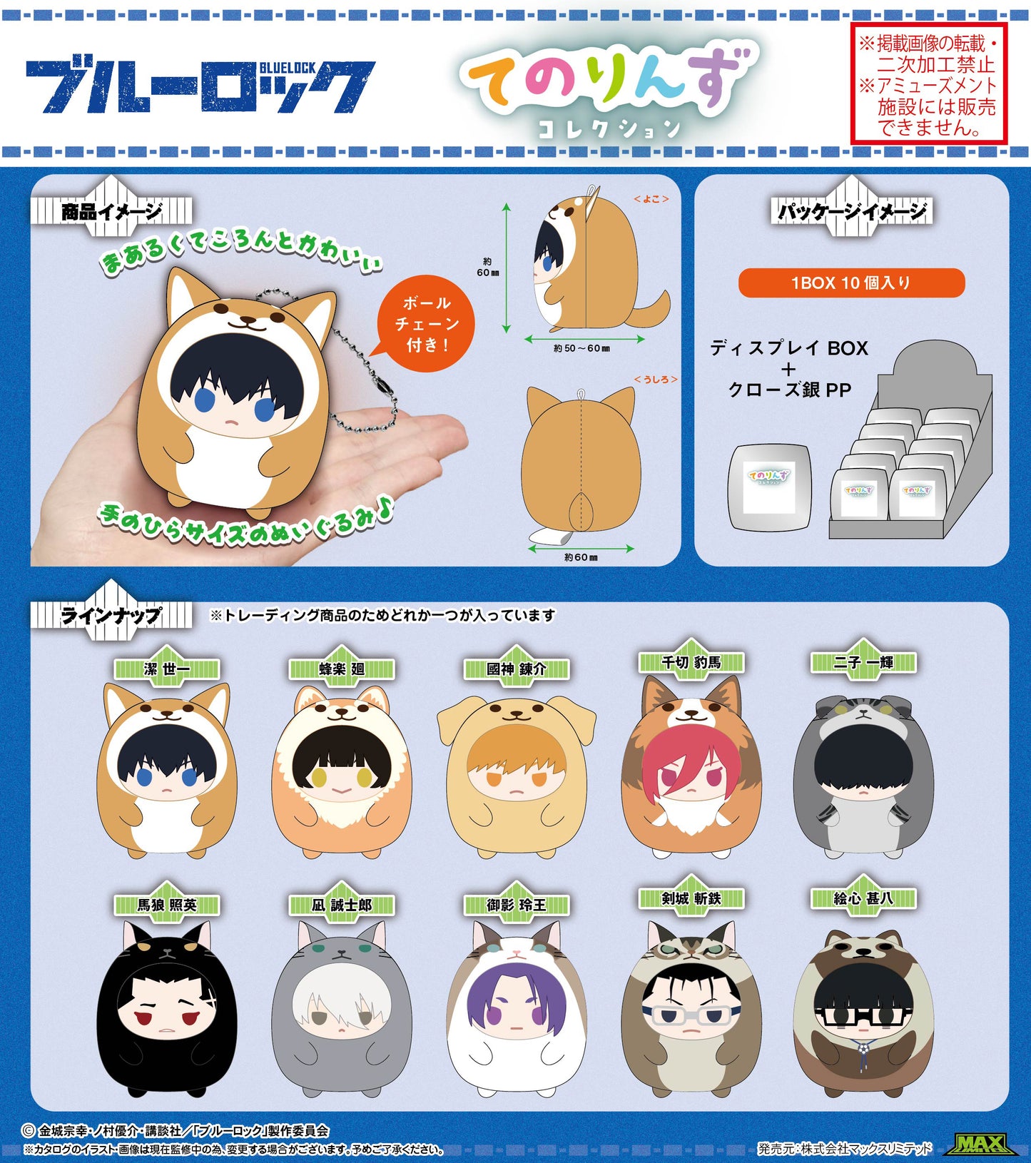 (Pre-Order) Blue Lock - Blue Lock Tenorins Collection - Plush Mascot
