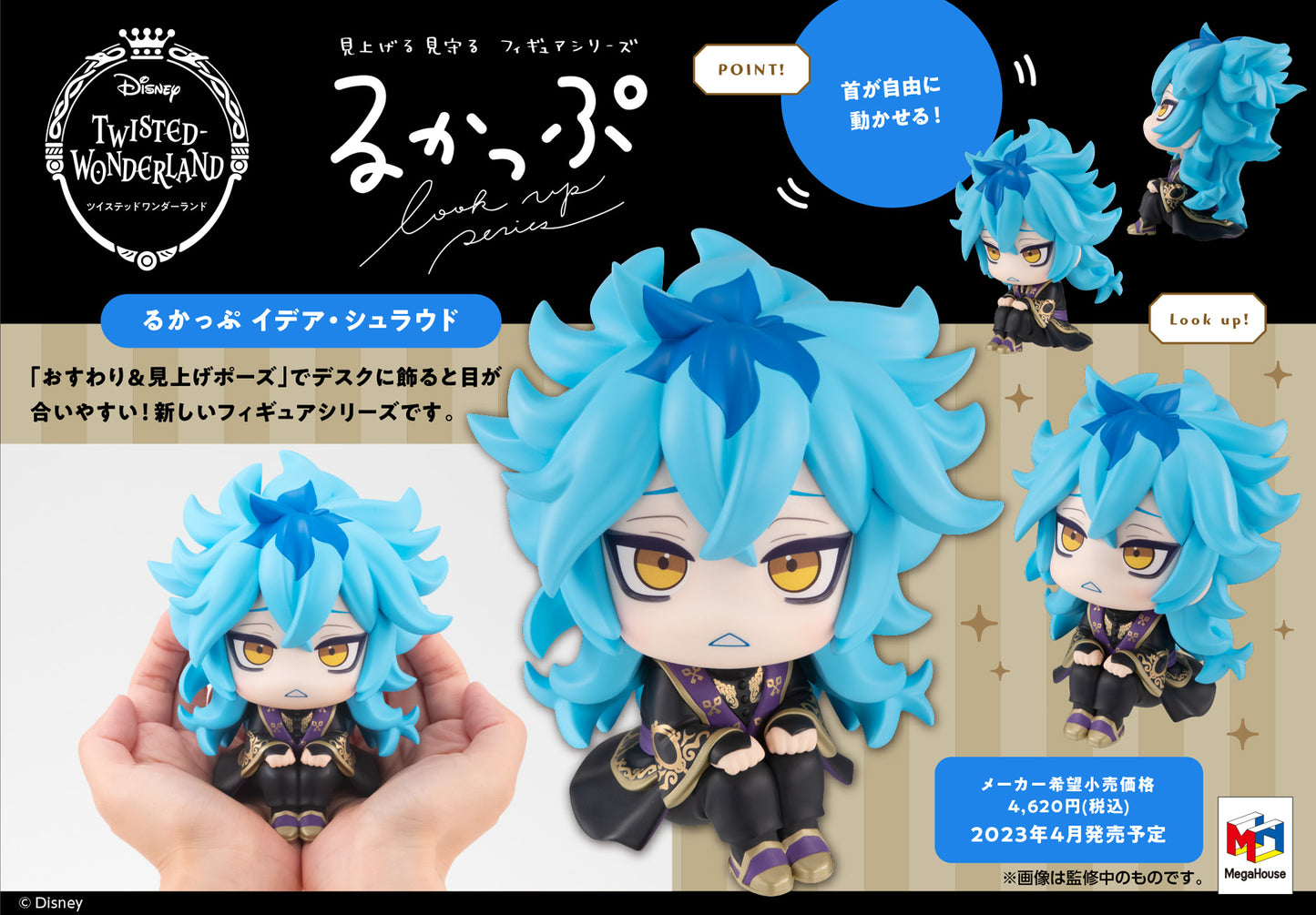 (Pre-Order) Twisted Wonderland - Idia Shroud - Look Up Figure