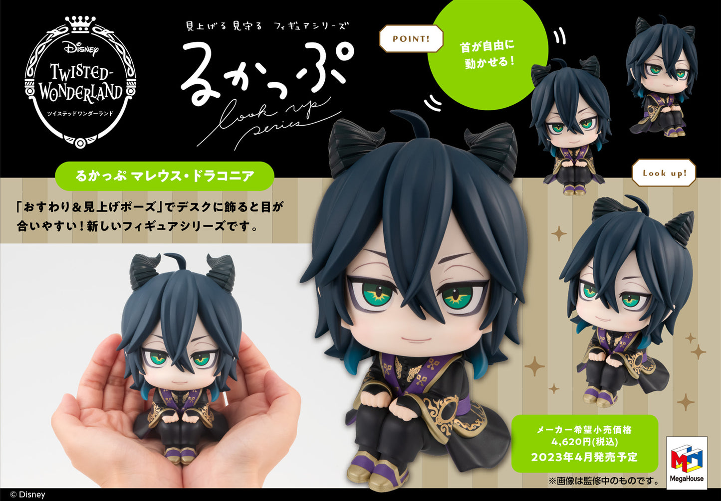 (Pre-Order) Twisted Wonderland - Malleus Draconia - Look Up Figure