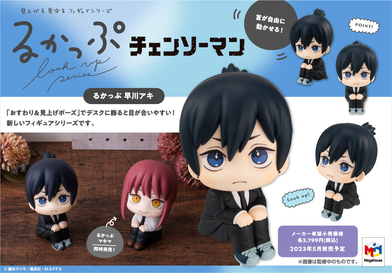 Chainsaw Man - Hayakawa Aki - Look Up Figure