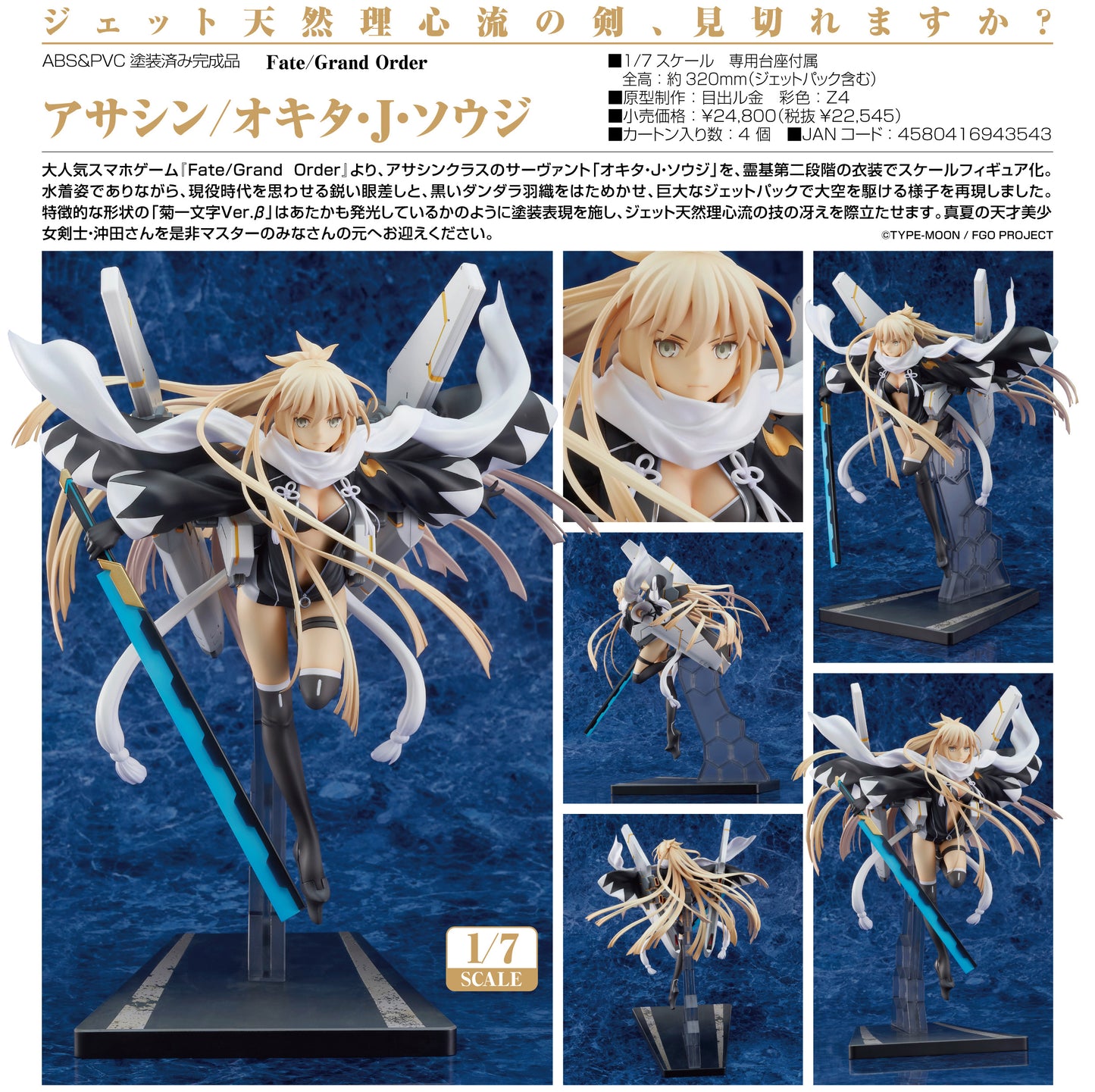 Fate/Grand Order - Okita Souji - 1/7 Scale Figure - Assassin, Ascension ver.