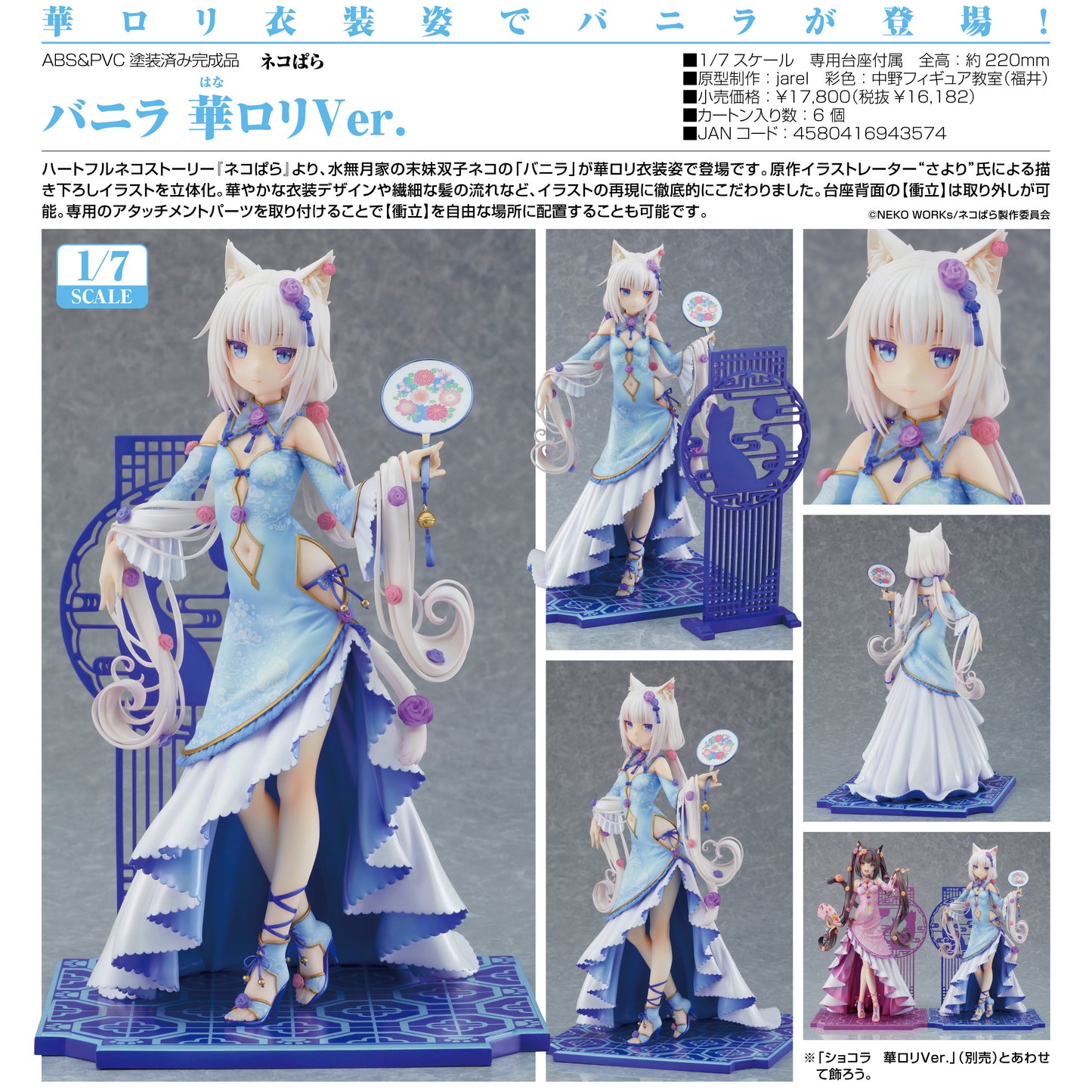 Nekopara - Vanilla - 1/7 Scale Figure - Chinese Dress Ver.