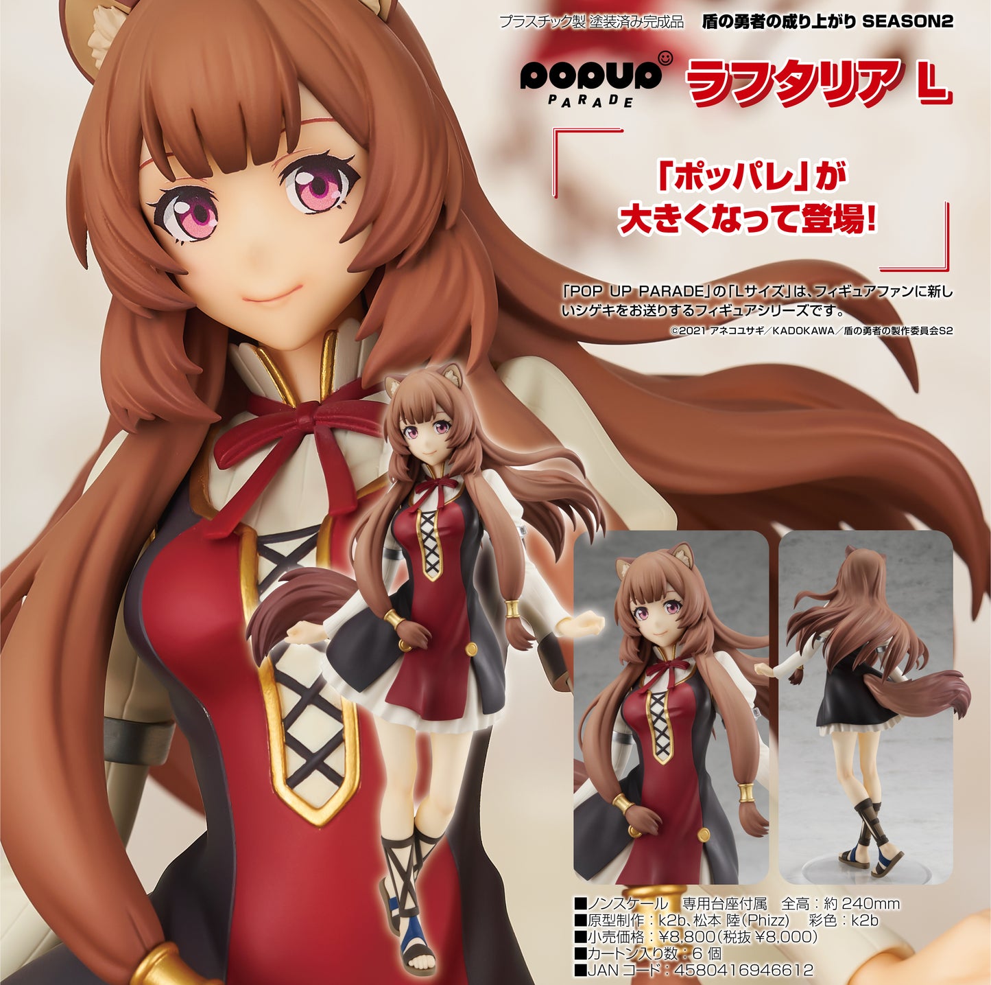 (Pre-Order) The Rising Of The Shield Hero - Season 2 - Raphtalia - Pop Up Parade Figure - Large
