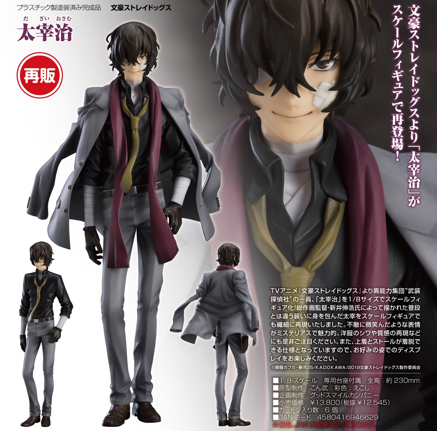 (Pre-Order) Bungou Stray Dogs - Dazai Osamu - 1/8 Scale Figure