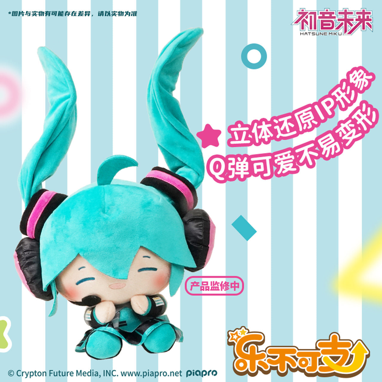 (Pre-Order) Hatsune Miku - Overjoyed Series - Plushy
