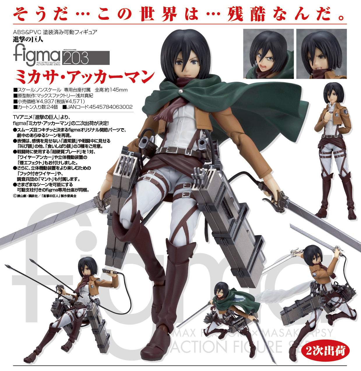 Attack on Titan - Mikasa Ackerman - Figma Figure (#203)
