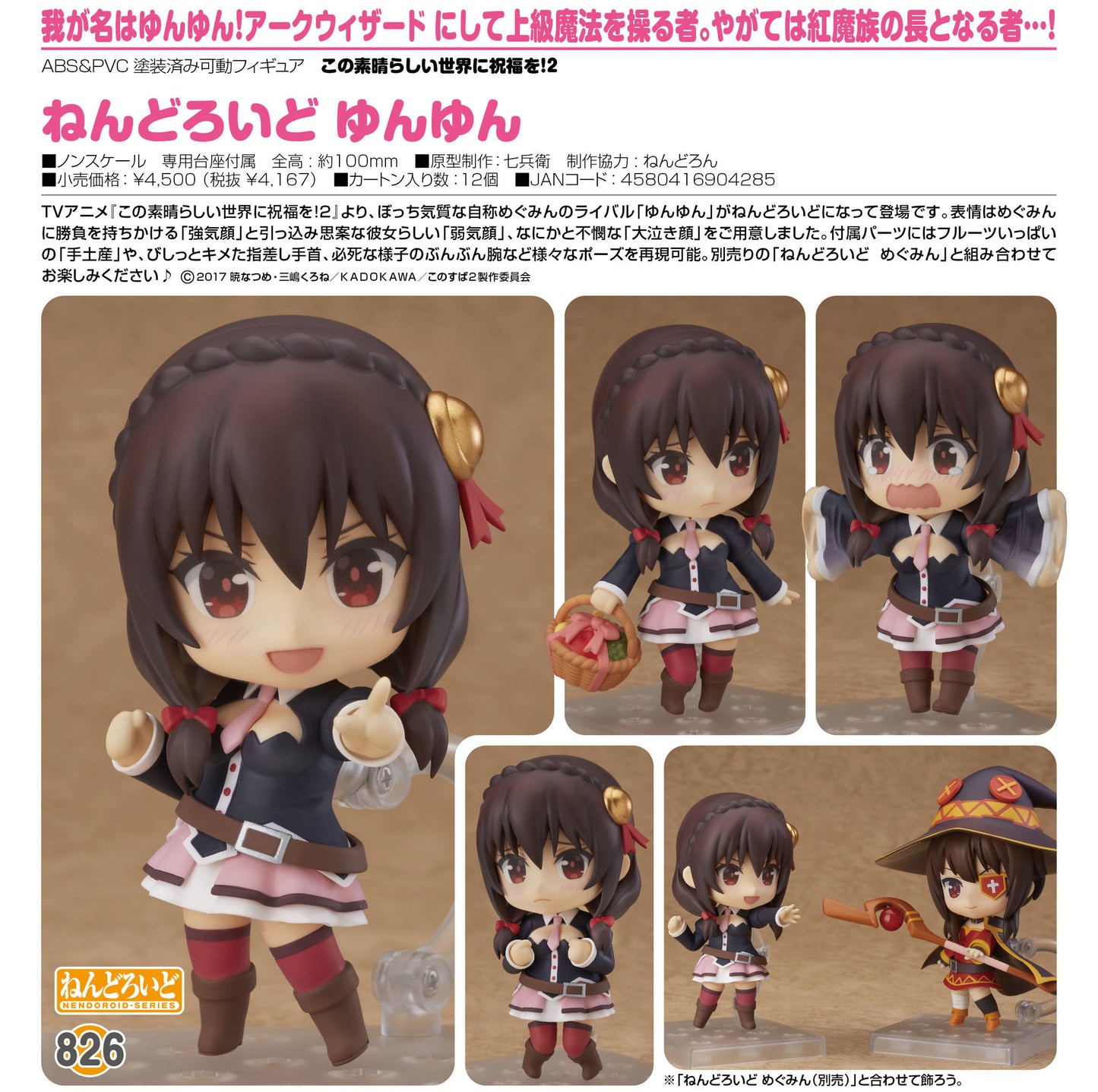 Kono Subarashii Sekai ni Shukufuku o! 2 - Yunyun - Nendoroid Figure
