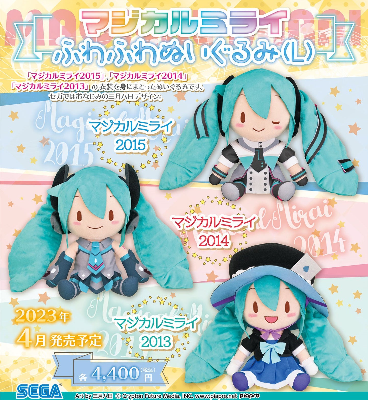 Hatsune Miku - Magical Mirai 2013-2015 - Fuwafuwa Plush L