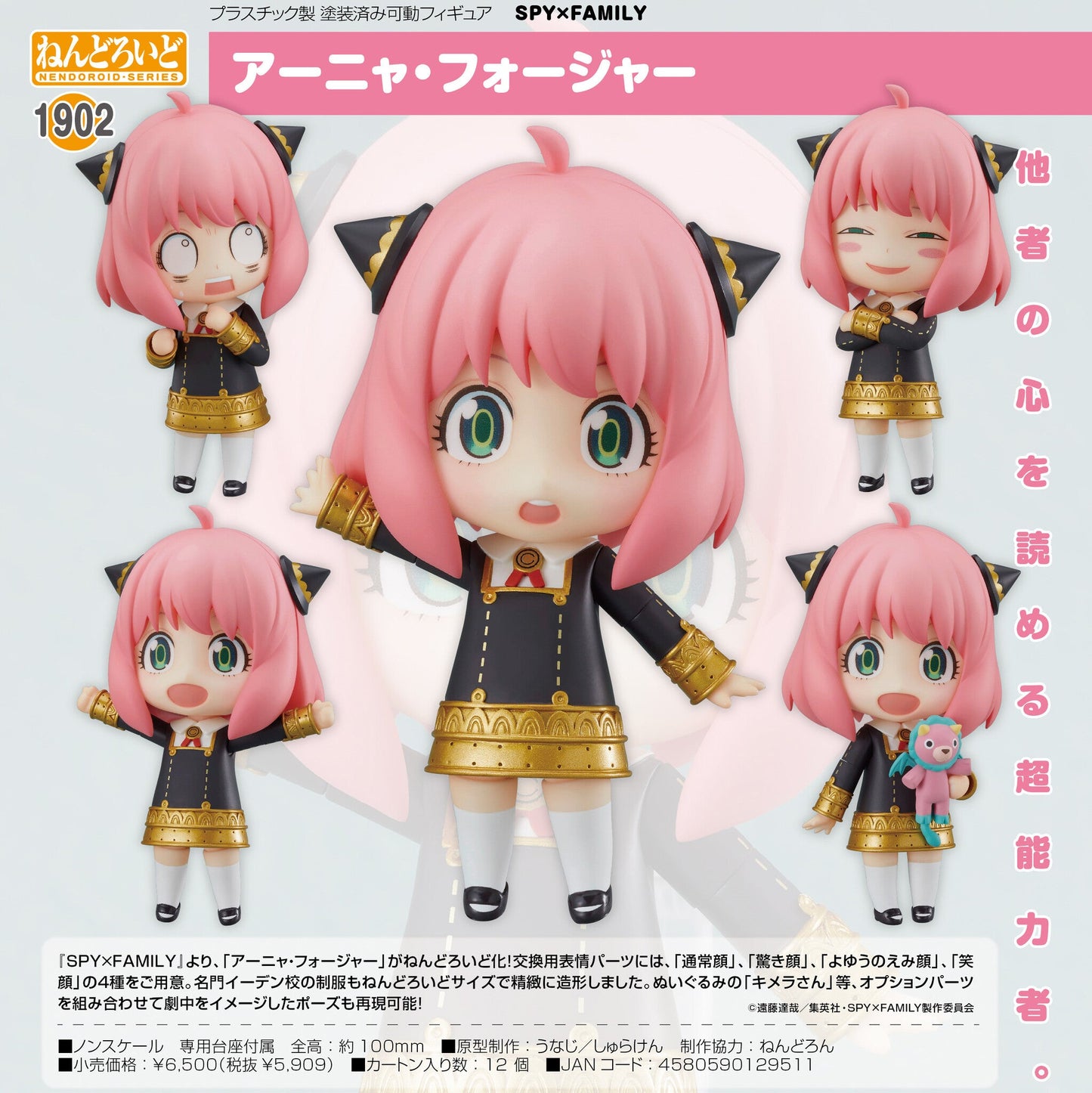 Spy × Family - Anya Forger - Nendoroid Figure