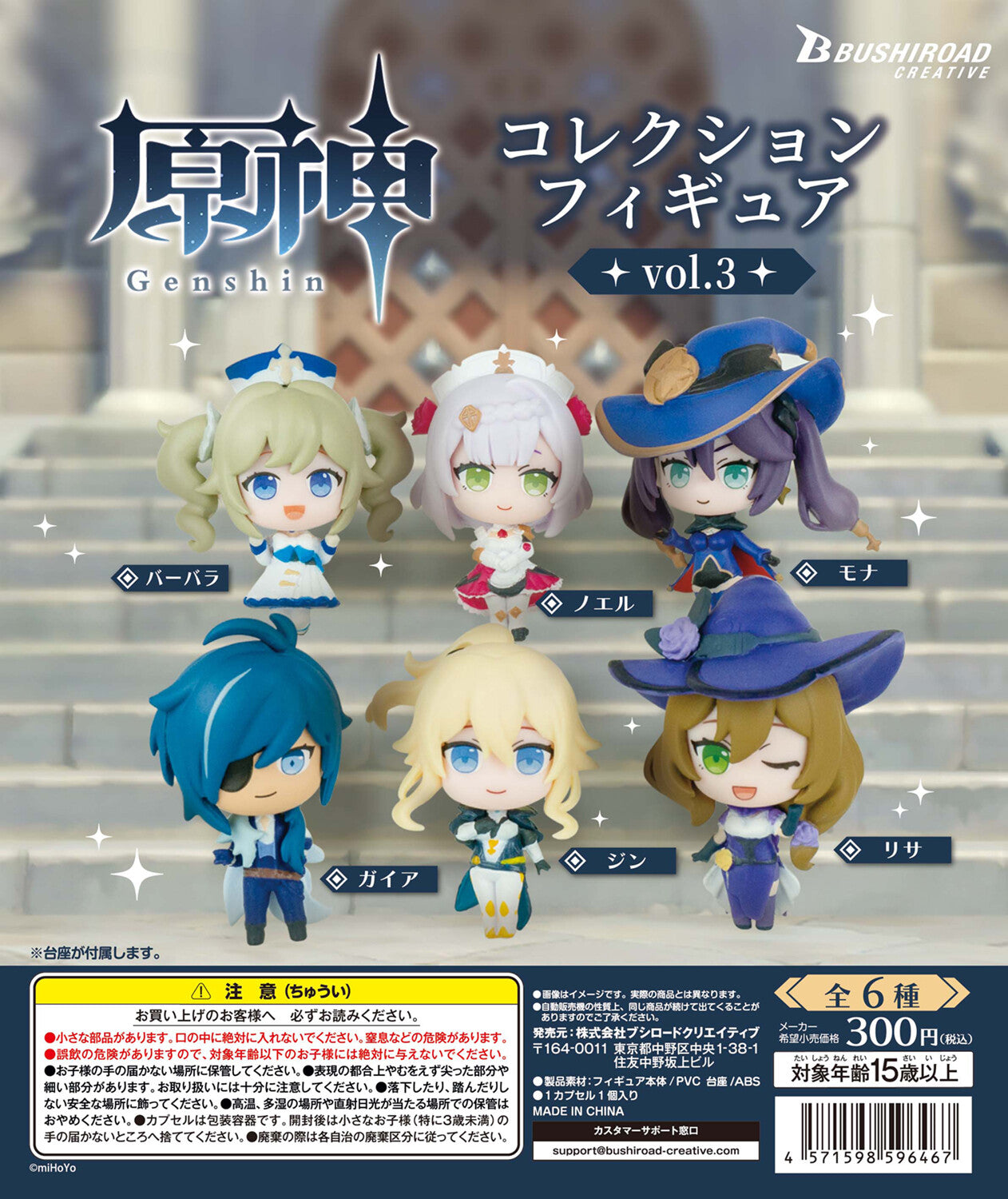 Genshin Impact - Genshin Capsule Collection Mini Figure - vol.3