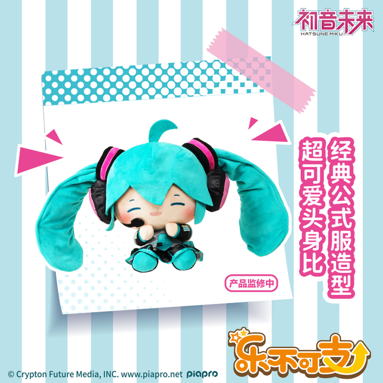 (Pre-Order) Hatsune Miku - Overjoyed Series - Plushy