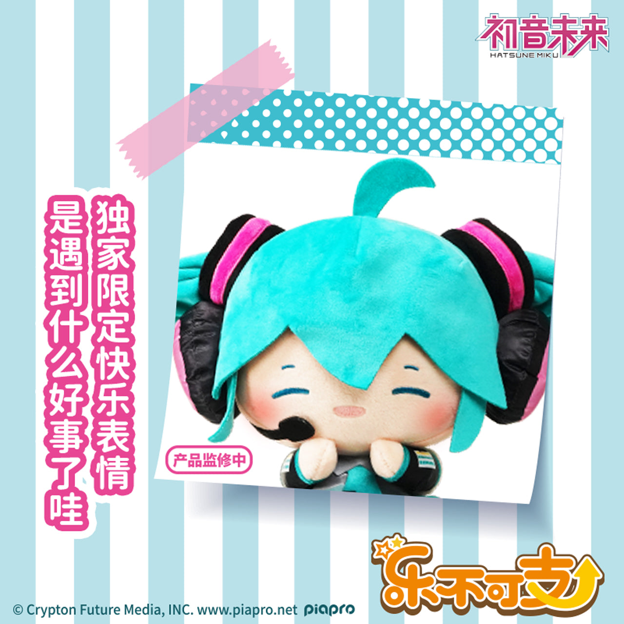 (Pre-Order) Hatsune Miku - Overjoyed Series - Plushy