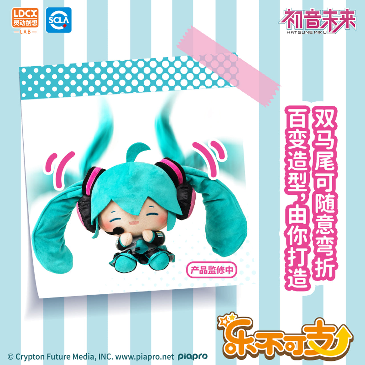 (Pre-Order) Hatsune Miku - Overjoyed Series - Plushy