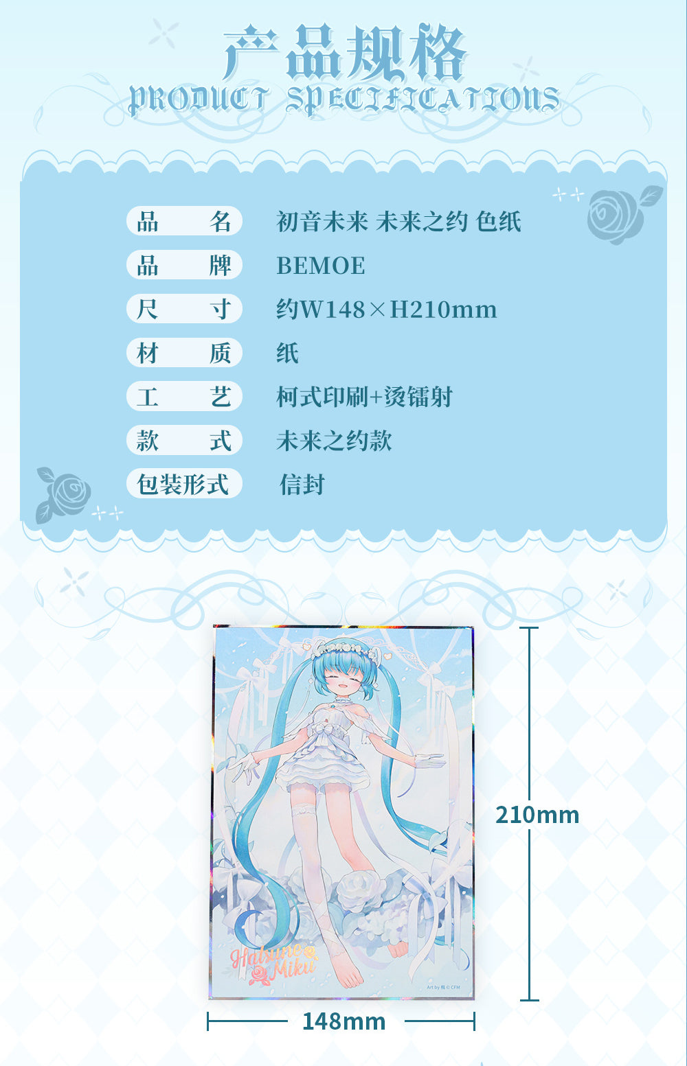 Hatsune Miku - 39 Future Covenant - Color Print