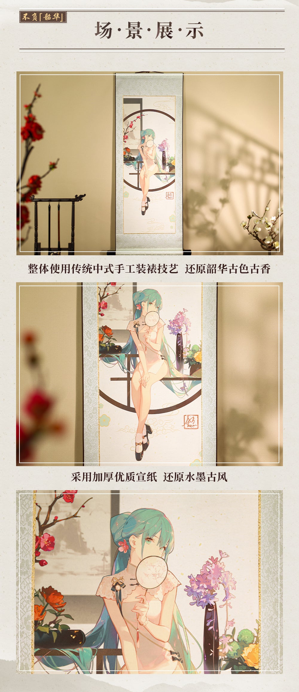 Hatsune Miku - Shao Hua - Premium Wall Scroll