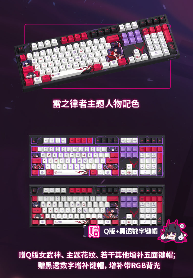 (Back-Order) Honkai Impact 3rd - Herrscher of Thunder - Mechanical Keyboard