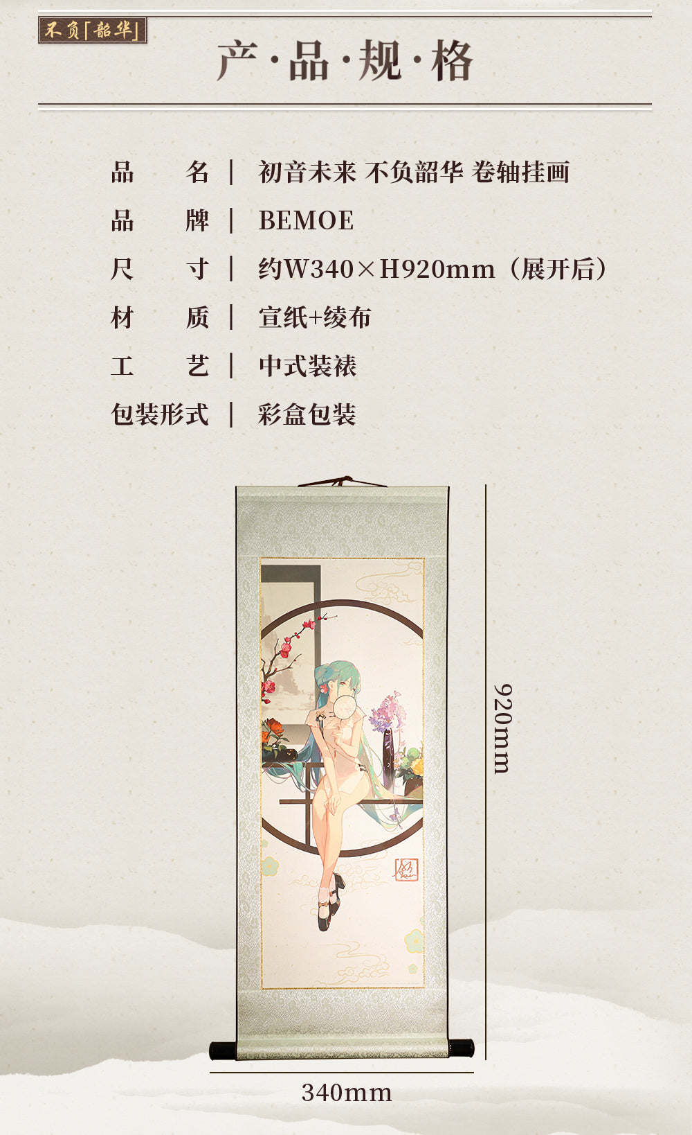 Hatsune Miku - Shao Hua - Premium Wall Scroll