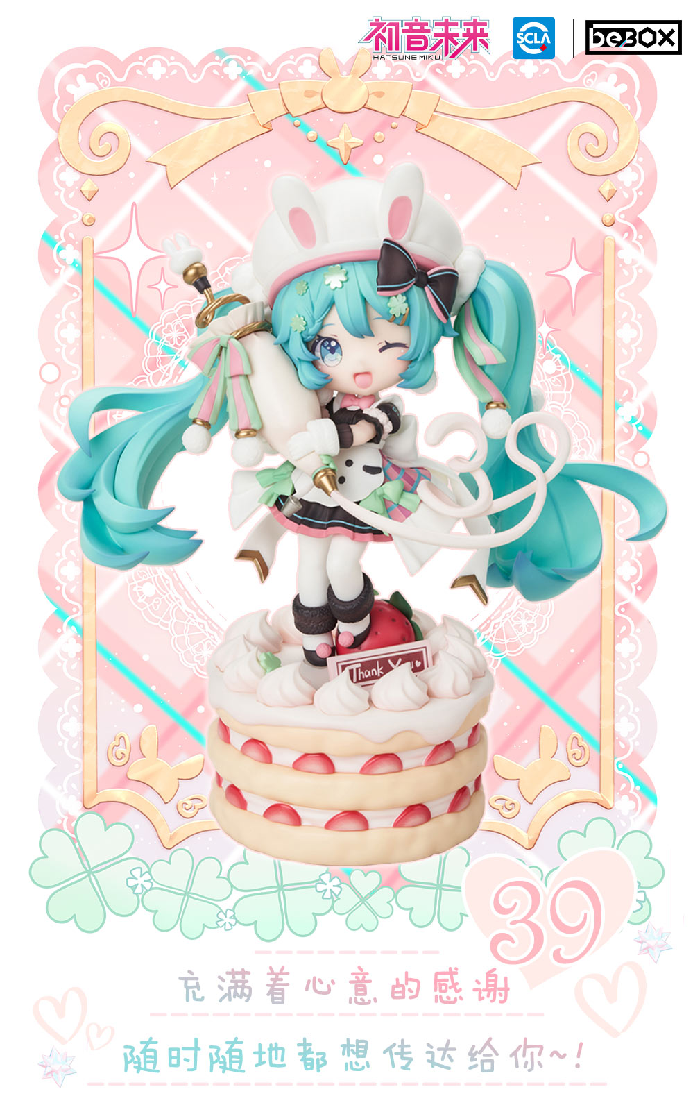 (Pre-Order) Hatsune Miku - beBOX - 39 Yan Ye Ver. - Chibi Figure