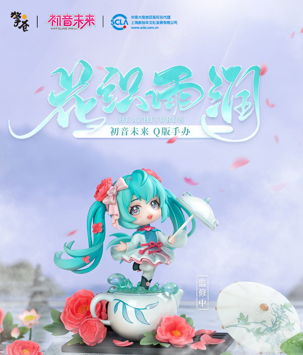Hatsune Miku - HuaZhiYuRun - Hobby Ranger - Q Style - Chibi Figure