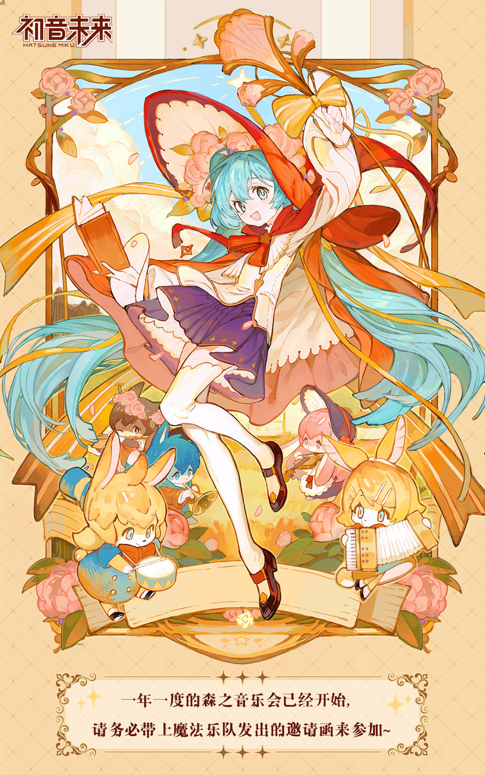 Hatsune Miku - Bilibili Plush (Exchangeable Expressions)