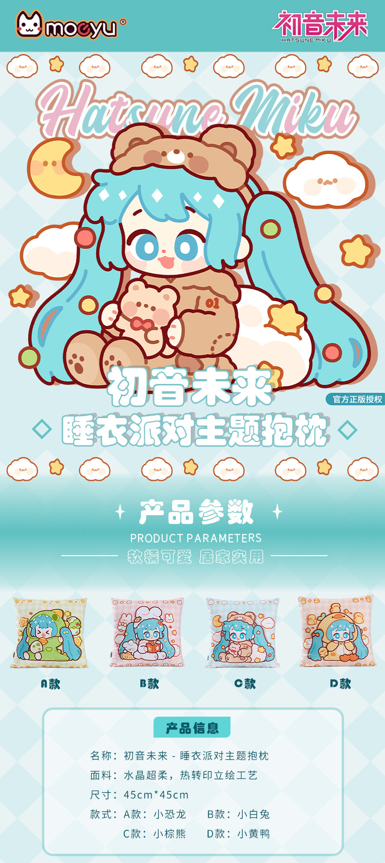 (Pre-Order) Hatsune Miku - Moeyu x Hatsune Miku - Onesies Party Small Pillow