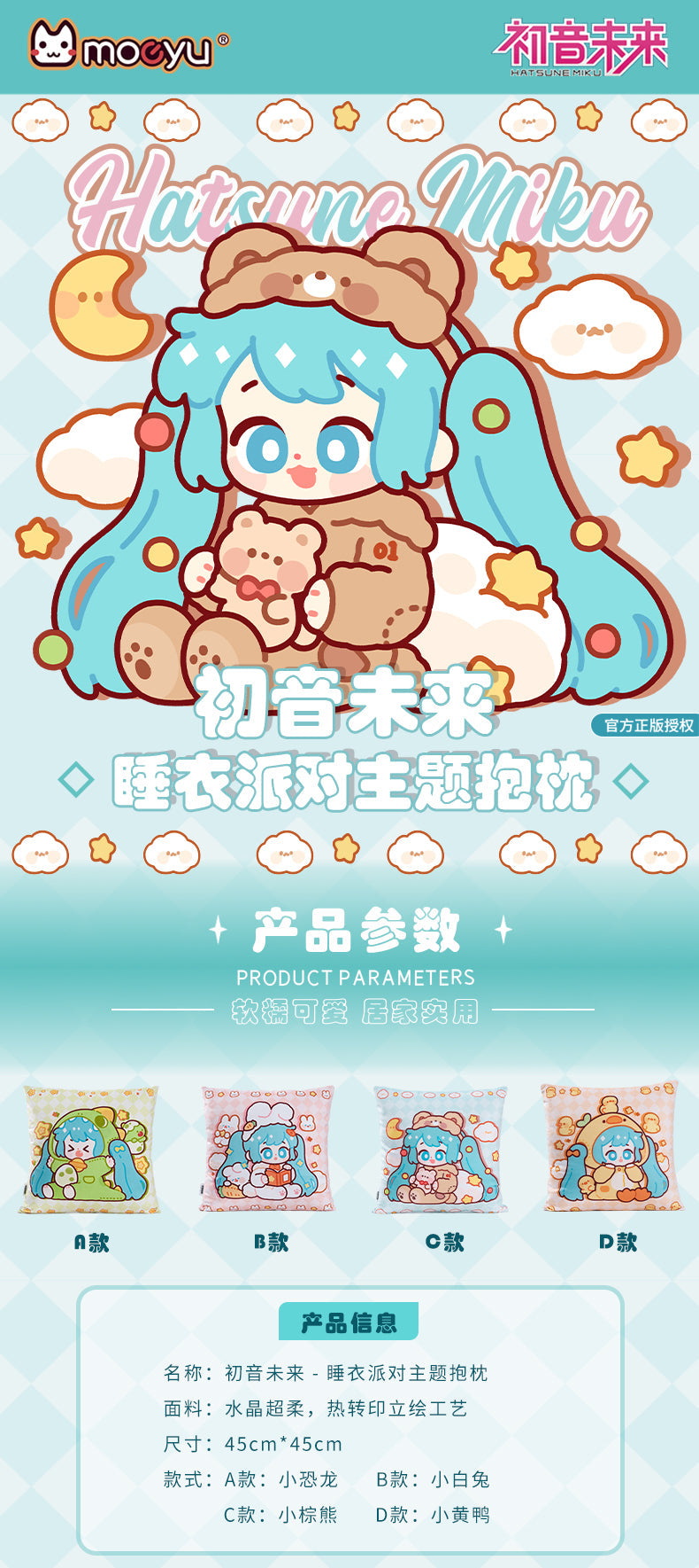 (Pre-Order) Hatsune Miku - Moeyu x Hatsune Miku - Otaku Owlet - Onesies Party Small Pillow