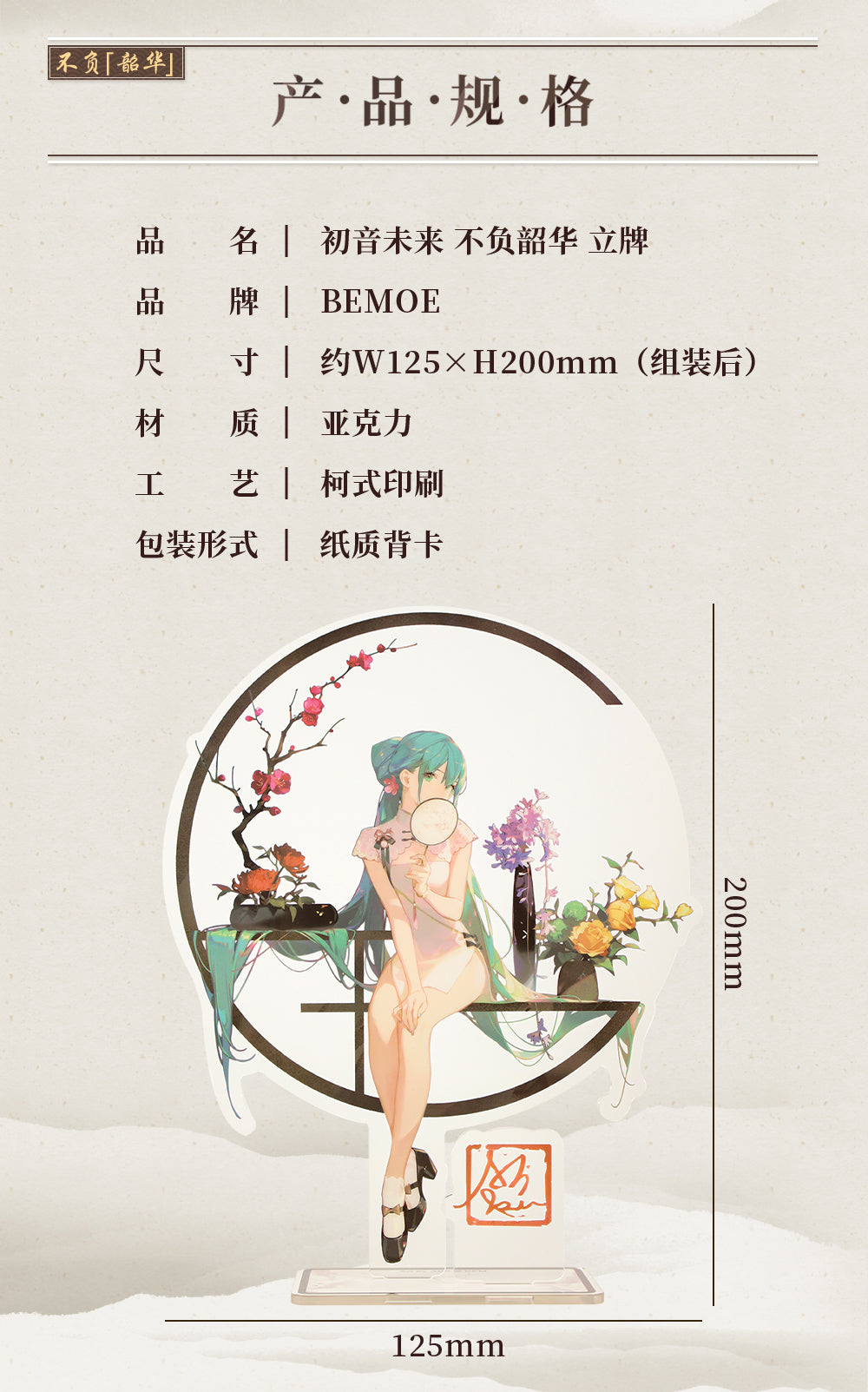 Hatsune Miku - Shao Hua - Acrylic Stand