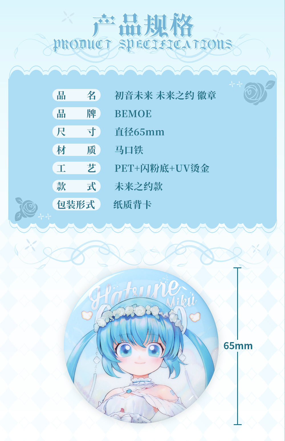 Hatsune Miku - 39 Future Covenant - Badges