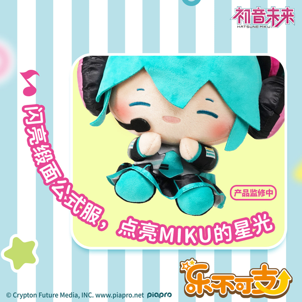 (Pre-Order) Hatsune Miku - Overjoyed Series - Plushy