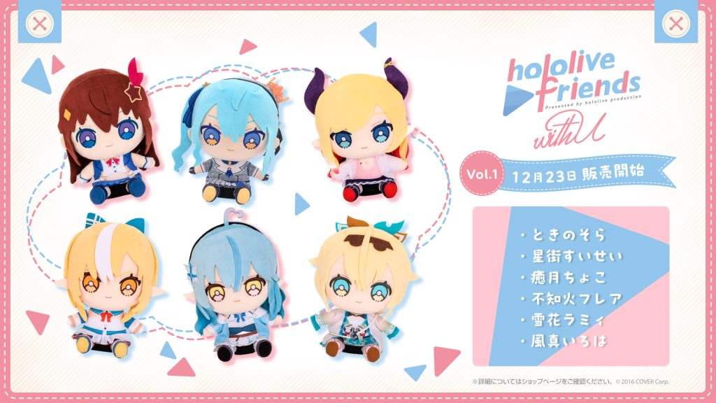 Hololive - Friends with U Series - Plushies