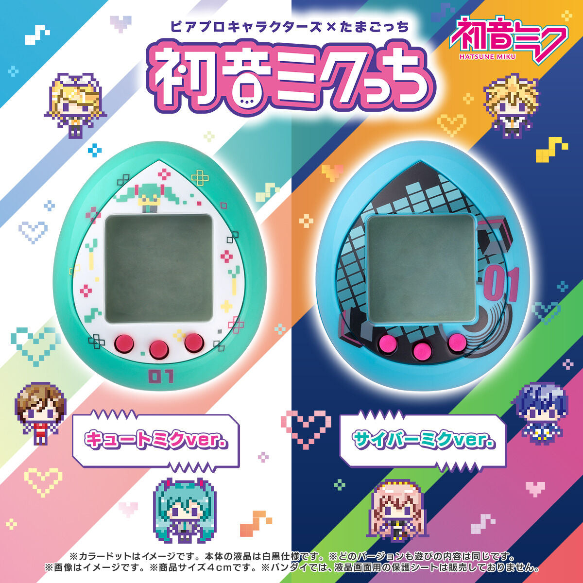 Hatsune Miku - Piapro Characters x Tamagotchi