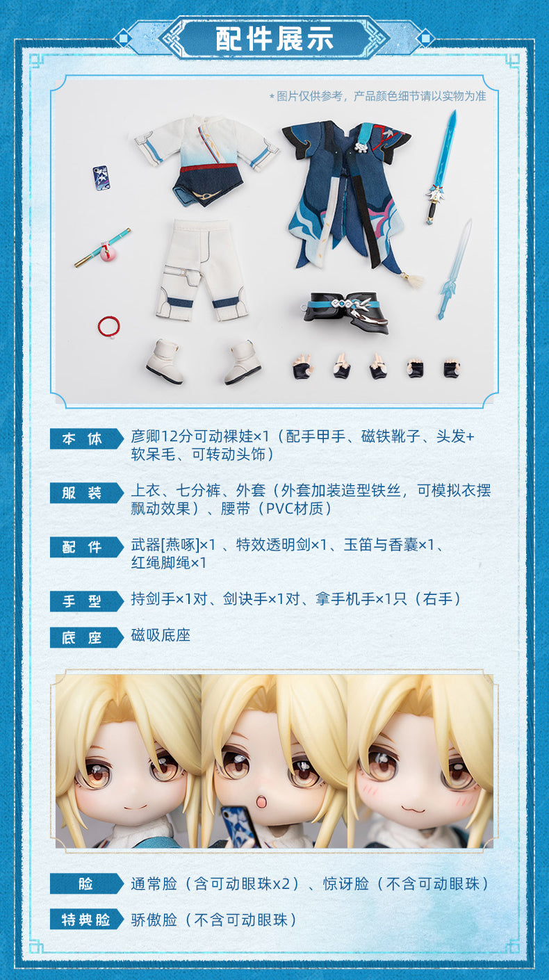 (Pre-Order) PICCODO Honkai: Star Rail - Yanqing Deformed Doll Figure