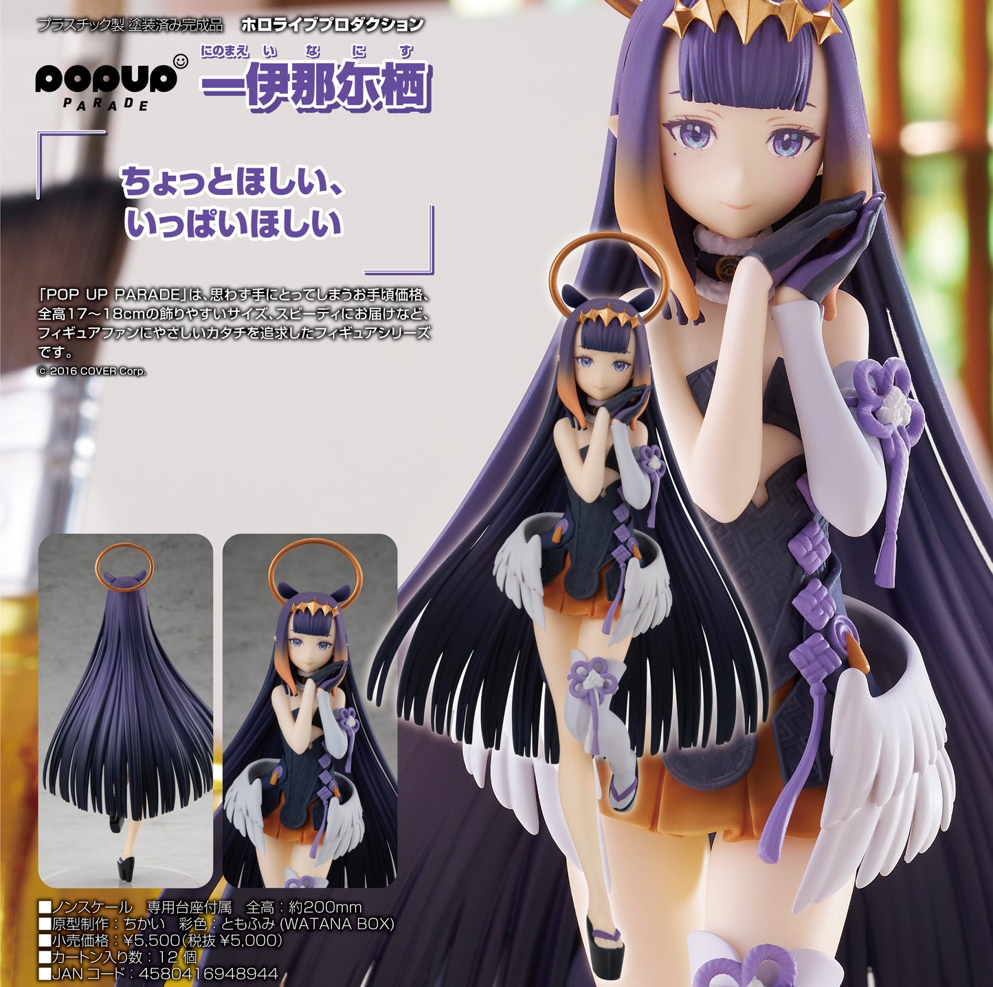 (Pre-Order) Hololive Production - Ninomae Ina'nis - POP UP PARADE Figure