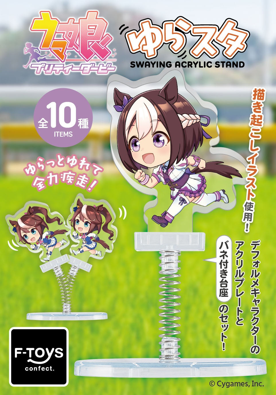 "Uma Musume Pretty Derby" Swaying Acrylic Stand