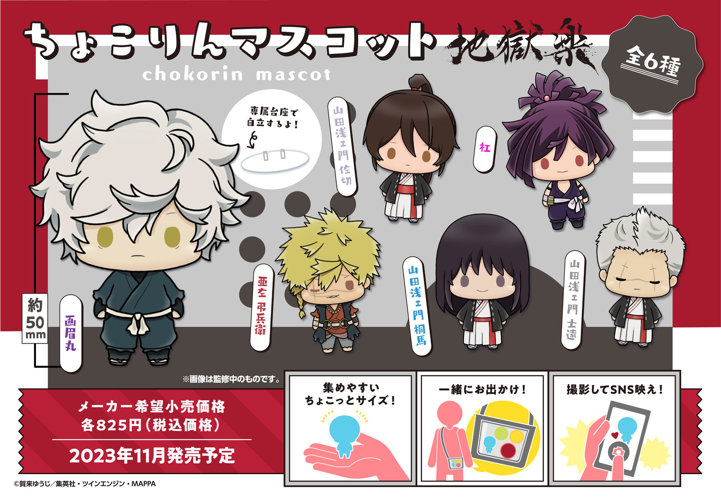 (Pre-Order) Chokorin Mascot "Hell's Paradise: Jigokuraku"