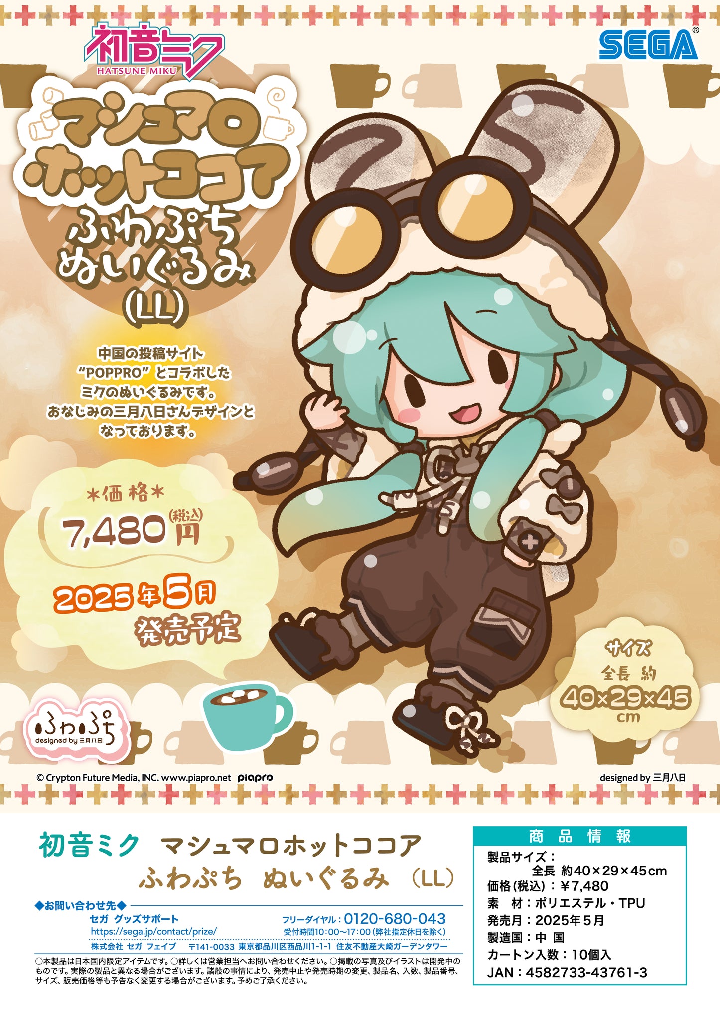 (Pre-Order) Hatsune Miku - Marshmallow Hot Cocoa - Fuwa Petit Plush LL