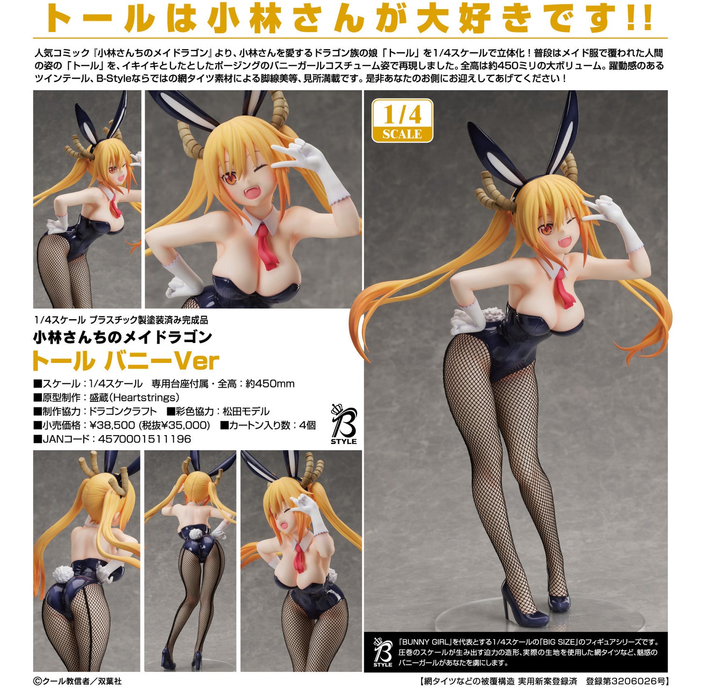 "Miss Kobayashi's Dragon Maid" Tohru Bunny Ver. - 1/4 Scale Figure